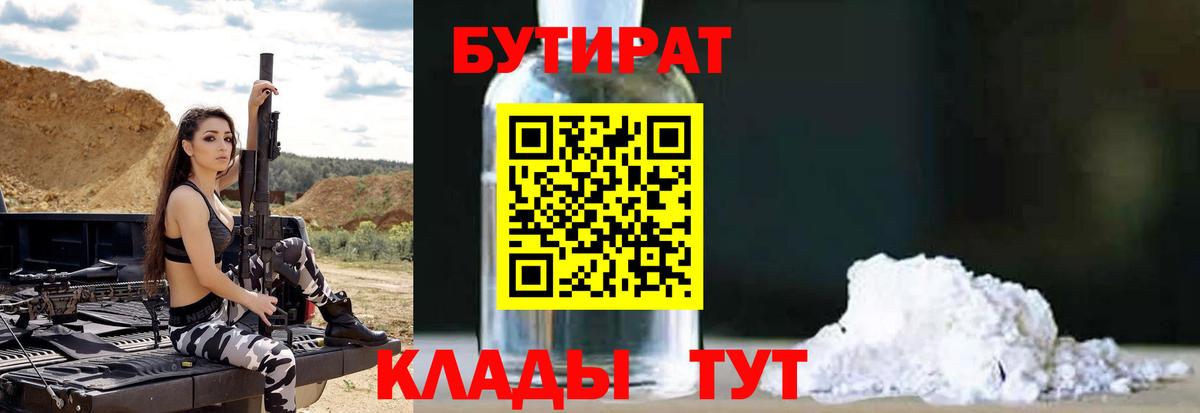 БУТИРАТ бутик Шатура