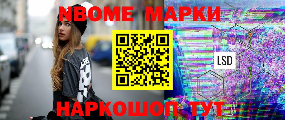 Марки N-bome 1500мкг Шатура
